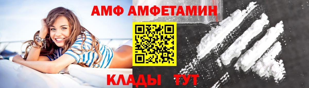 Амфетамин  Вход с VPN  Амфетамин  АМФ VHQ  Гусь-Хрустальный 