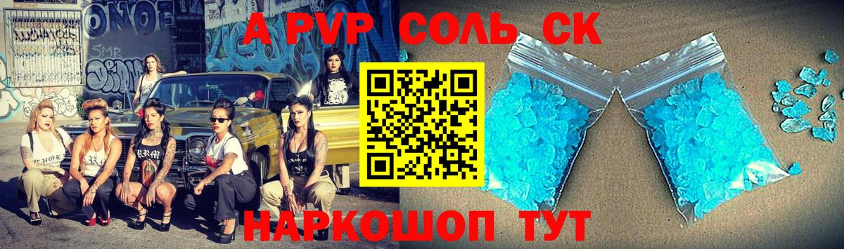 Alpha PVP СК КРИС Гусь-Хрустальный