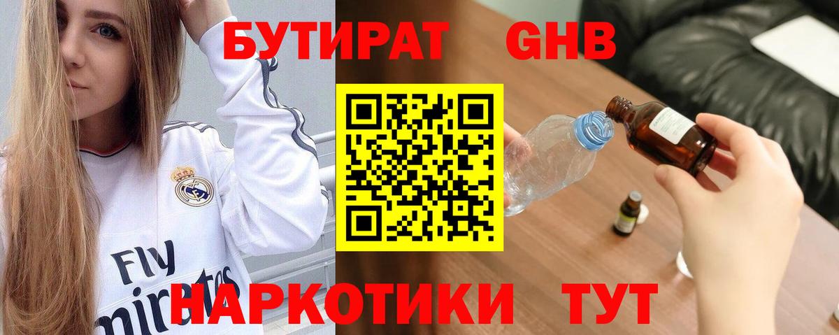Бутират буратино Гусь-Хрустальный
