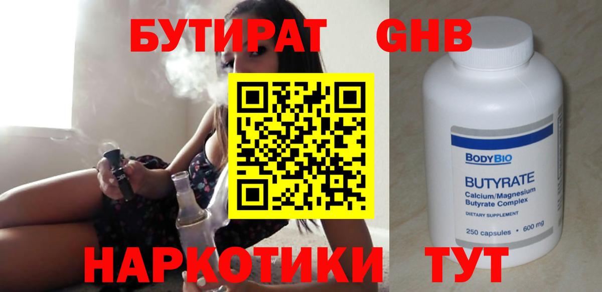 Гусь-Хрустальный  Бутират 99%  Вход с VPN 