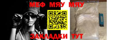 мяу мяу мука Чапаевск