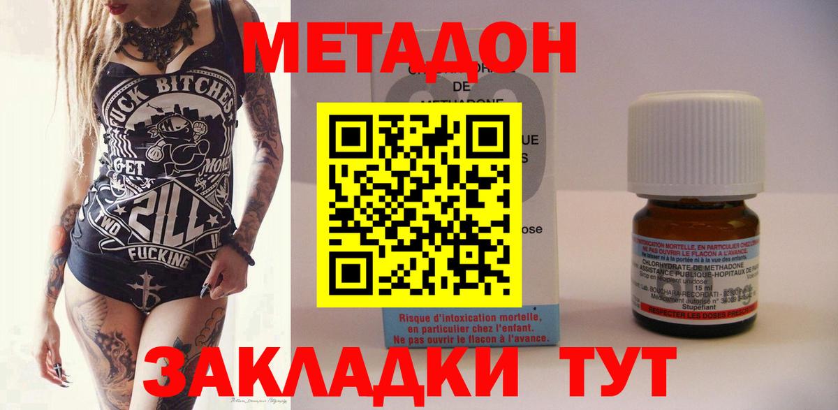 МЕТАДОН methadone Гусь-Хрустальный